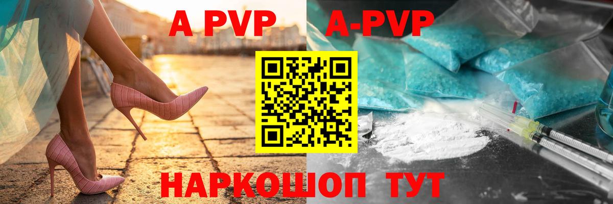 APVP кристаллы  Вход с VPN  Энгельс  Alpha-PVP  Alpha PVP СК КРИС 