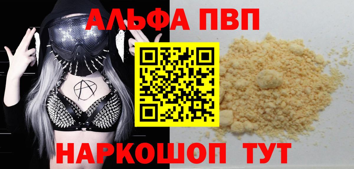 Alfa_PVP мука Энгельс