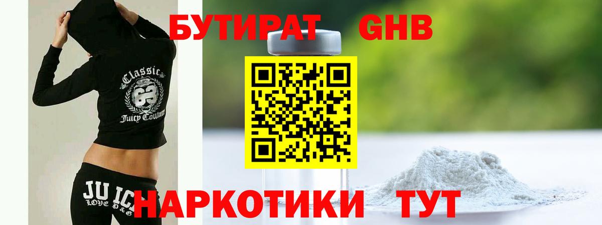 БУТИРАТ GHB  Вход с VPN  Бутират  Энгельс 