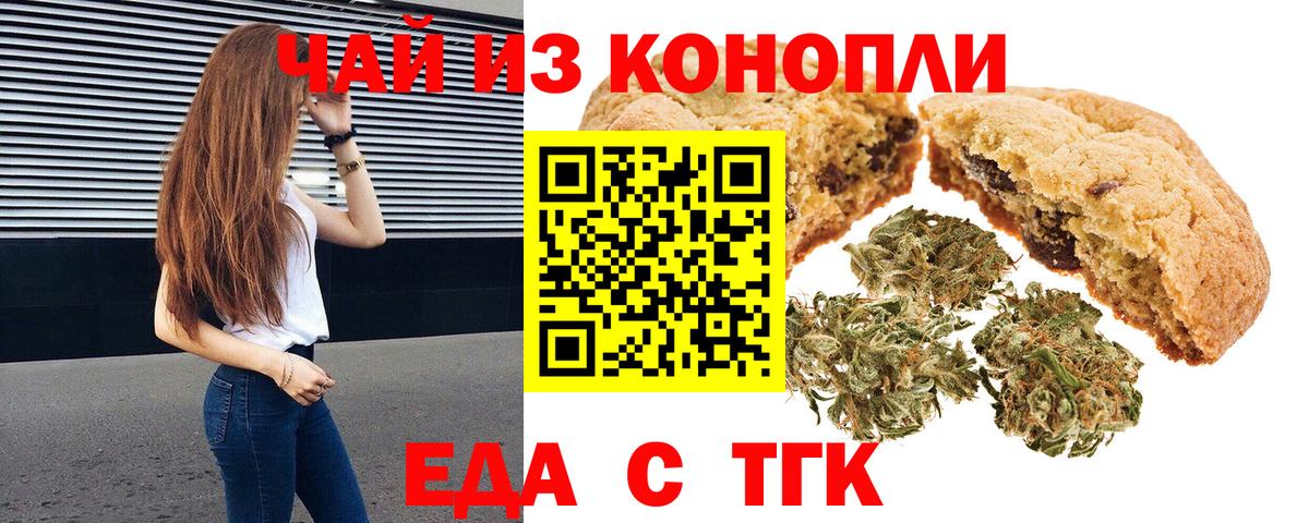 Энгельс  Печенье с ТГК конопля  Вход с VPN 