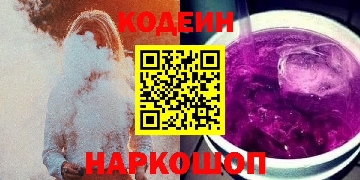 Кодеиновый сироп Lean напиток Lean (лин)  Кодеин напиток Lean (лин)  Вход с VPN  Энгельс 