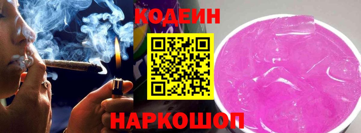Кодеиновый сироп Lean напиток Lean (лин) Энгельс