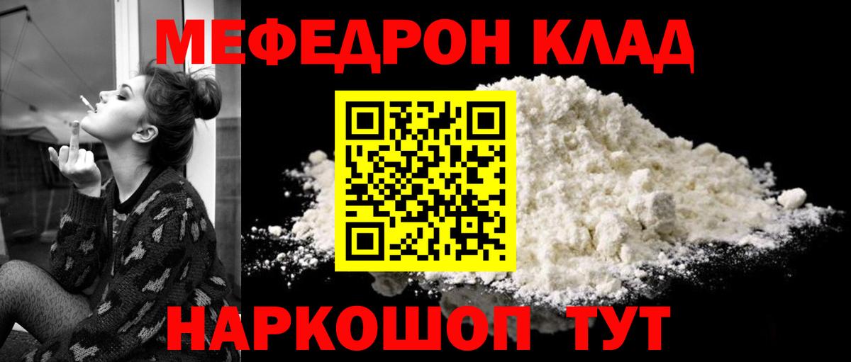 МЯУ-МЯУ  Вход с VPN  Энгельс  Мефедрон VHQ 